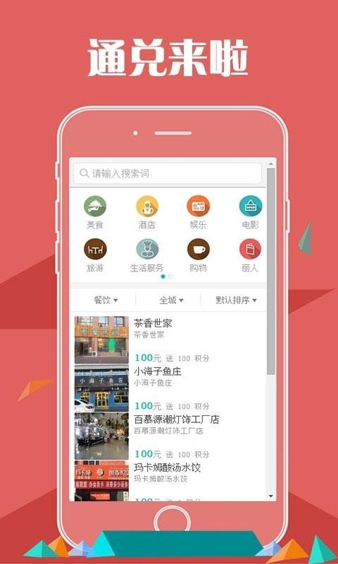 通兑来啦软件截图1