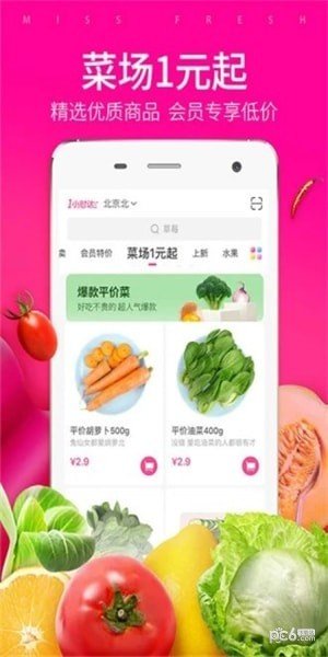 益佳生鲜软件截图0