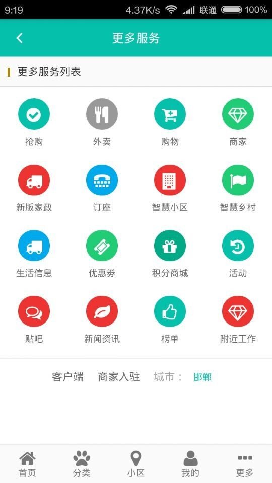 善为城市软件截图2