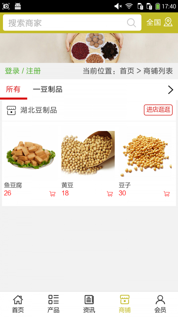 湖北豆制品软件截图3