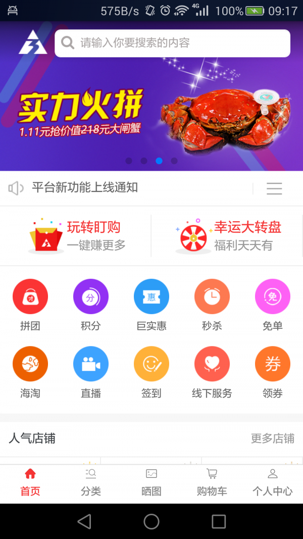 三分网盯购软件截图0