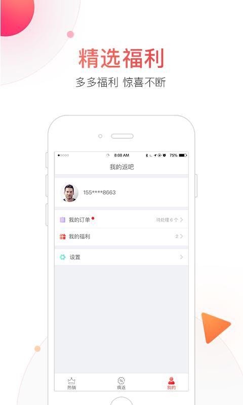 返吧生活软件截图3