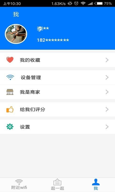 爱哦软件截图2