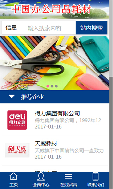 中国办公用品耗材软件截图2