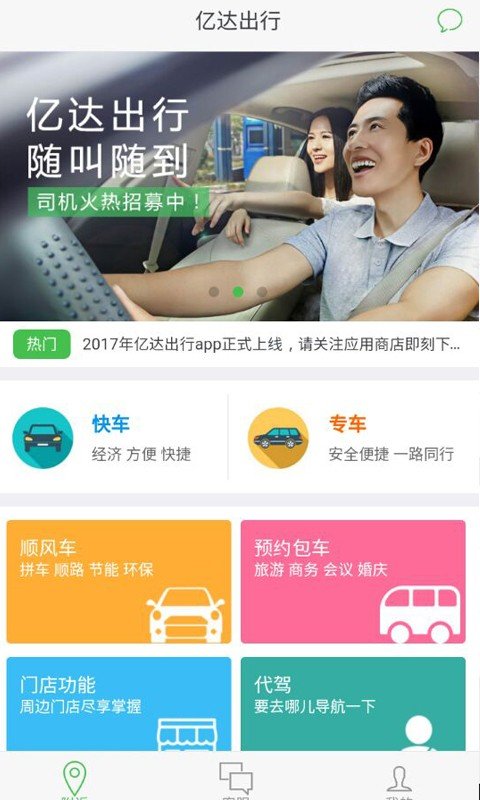 亿达专车软件截图2