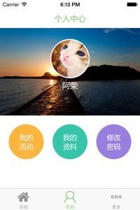 拾梦人旅行软件截图2