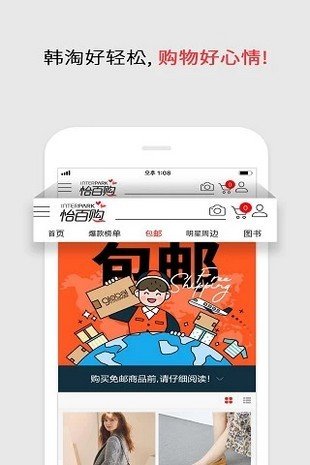 怡百购软件截图2