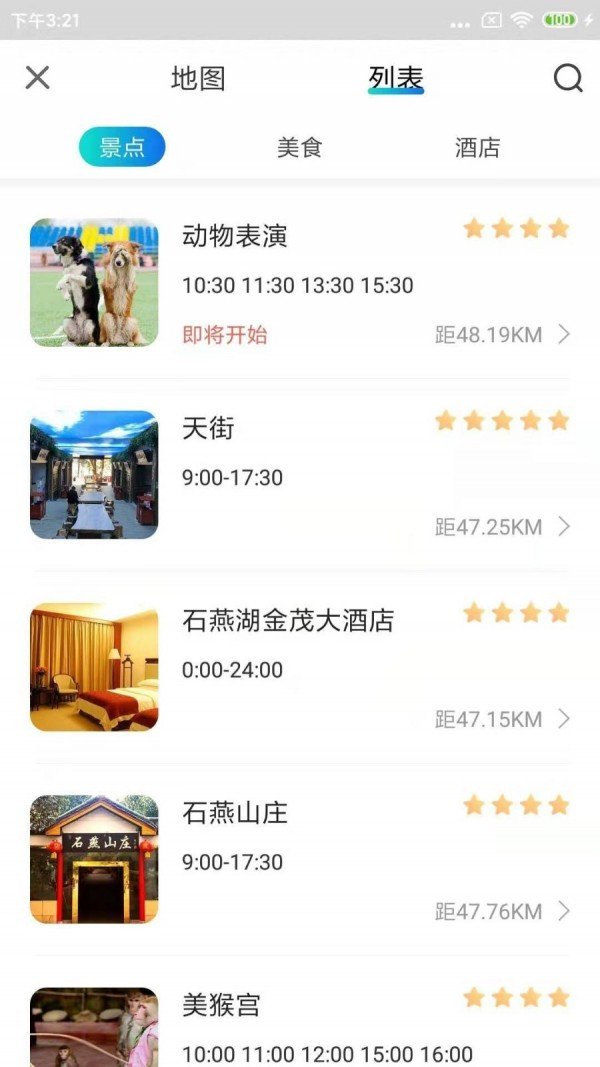 中惠旅软件截图2