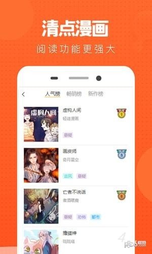 清点漫画软件截图0