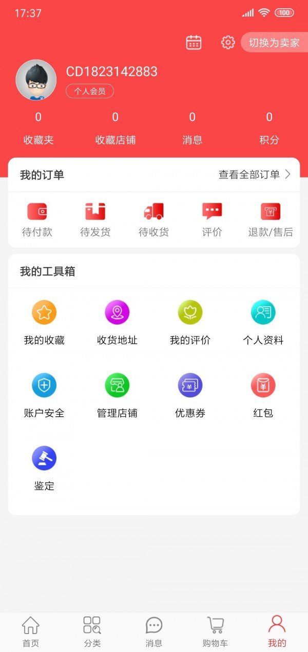 珍玩网软件截图2