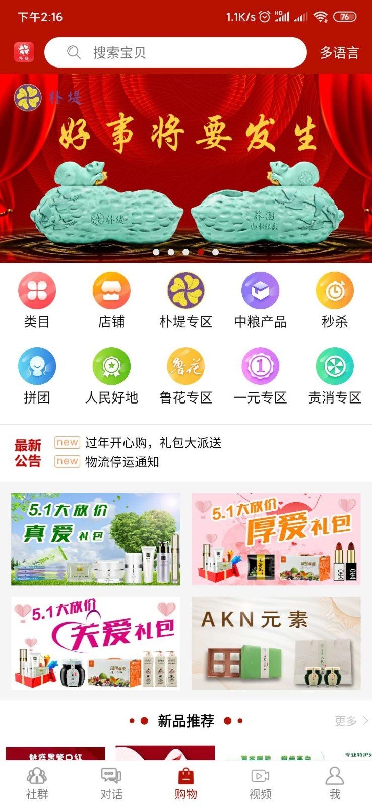 莱思购软件截图3