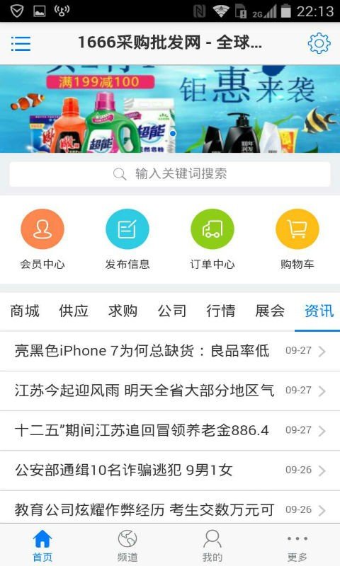 1666采购批发软件截图1