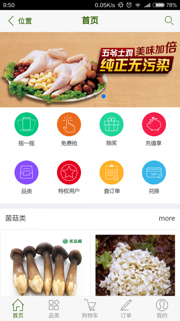 食大夫软件截图0