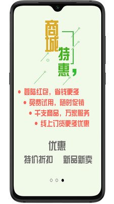 飞界商城软件截图3