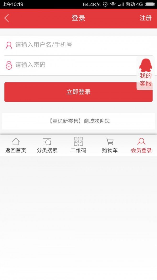 壹亿新零售商城软件截图0