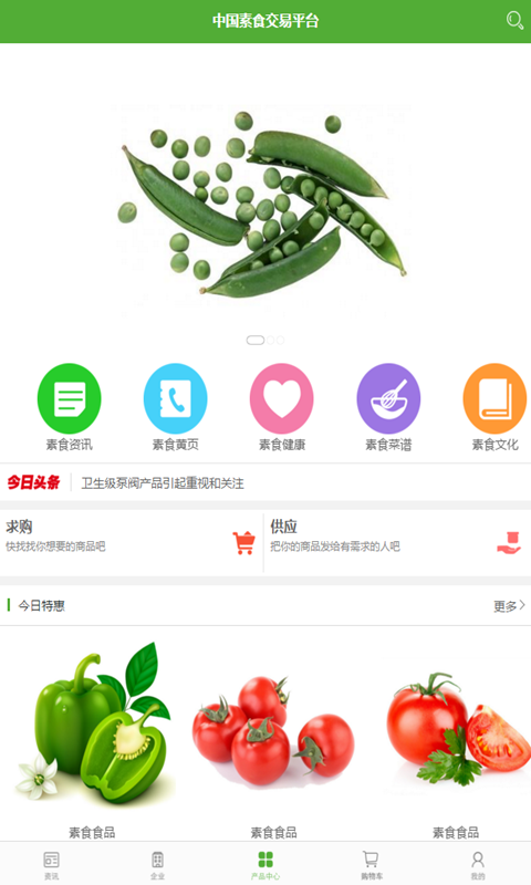 中国素食产业联盟软件截图2