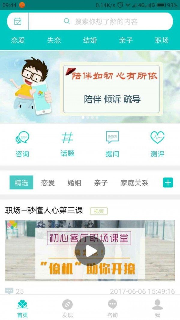 初心客厅软件截图1