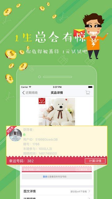 一元承梦软件截图3