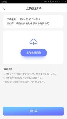 合商云购软件截图2