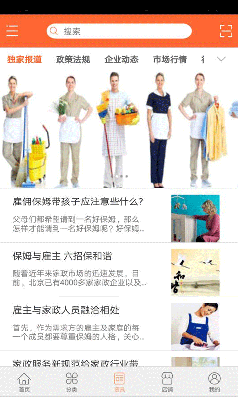 江苏家政服务软件截图1