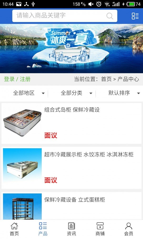 成都制冷设备软件截图1