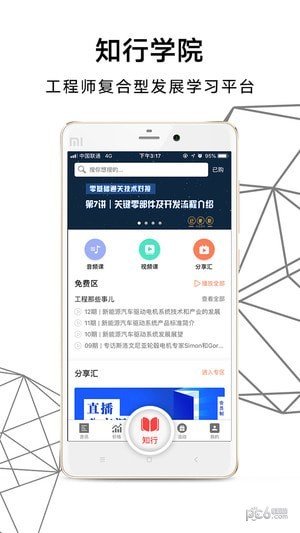 旺材有料软件截图2