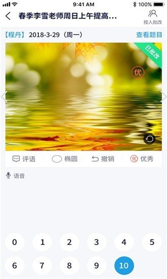 方田老师端软件截图1