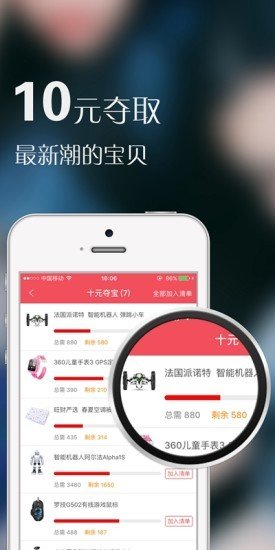 旺财夺宝软件截图3