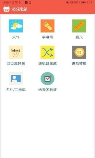 欢乐宝箱软件截图0