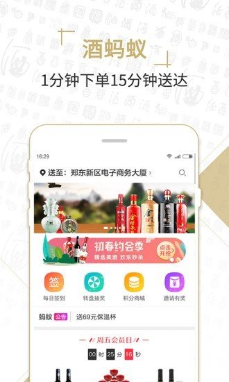 酒蚂蚁软件截图1