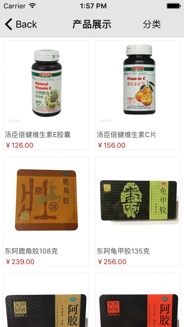 保健品网购平台软件截图1