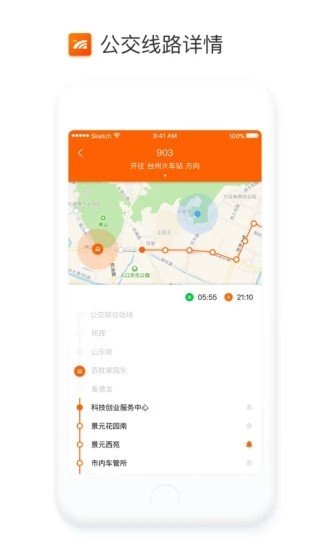 台州通公交卡软件截图1