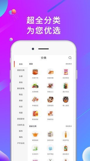 橙选优品软件截图1