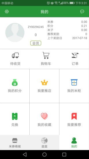 大众团购网软件截图2