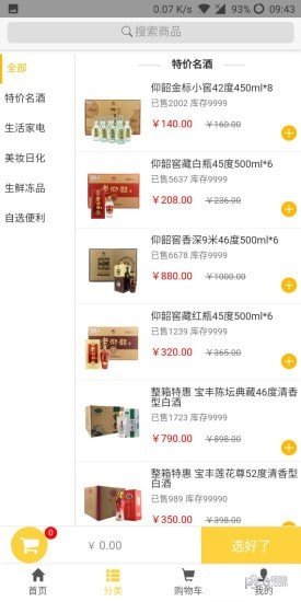 实品源商城软件截图2