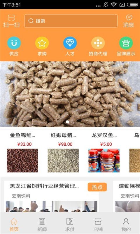 云南饲料软件截图0