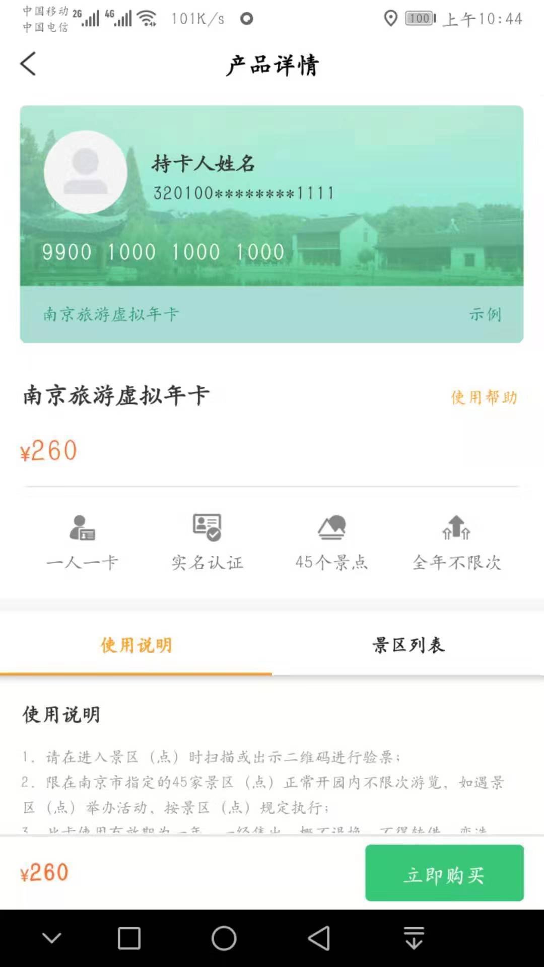 游园卡软件截图3