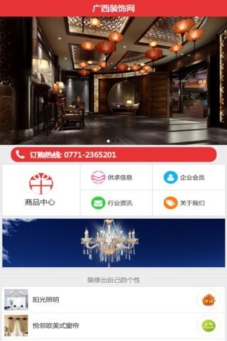 广西装饰网软件截图0