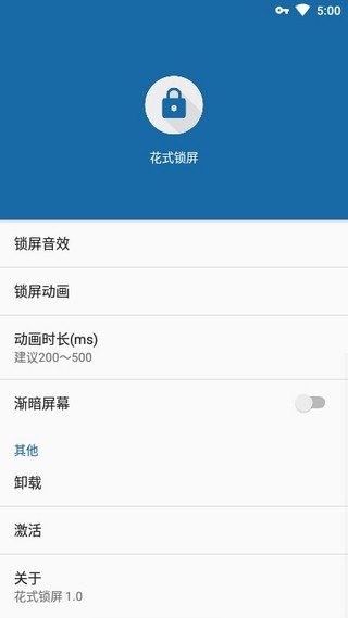花式锁屏软件截图0