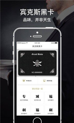 宾克斯黑卡软件截图3