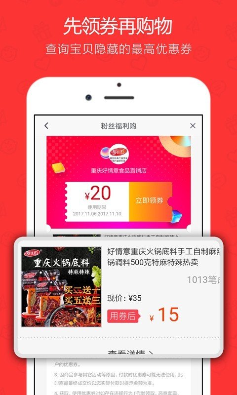 特卖联盟软件截图1