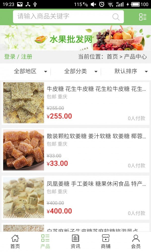 中国食神网软件截图1