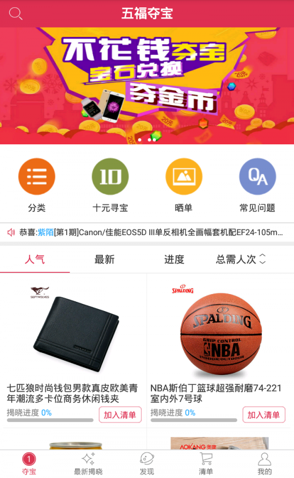 五福夺宝软件截图1