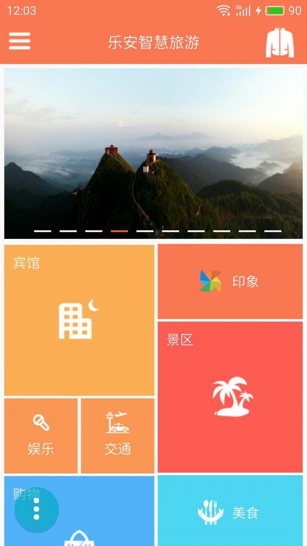 乐安智慧旅游软件截图0