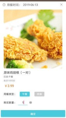 即刻来餐饮软件截图3