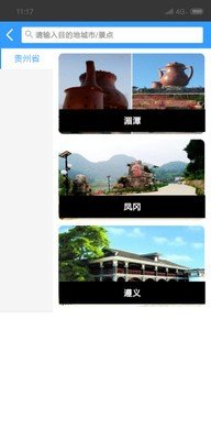 贵阳机场客车站软件截图2