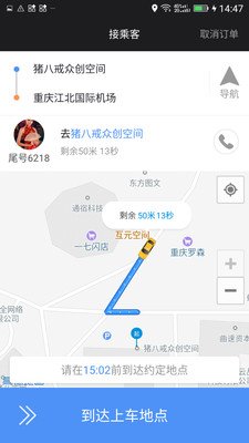 呼我出租车软件截图2