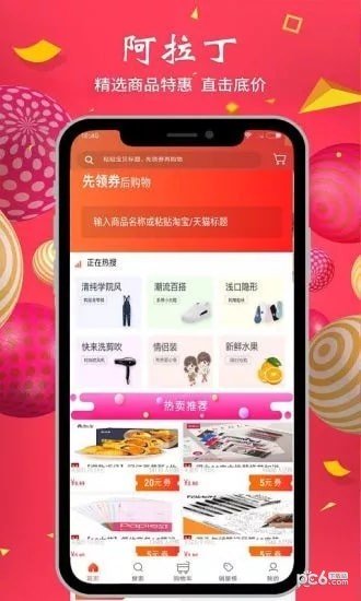 阿拉丁购物软件截图2