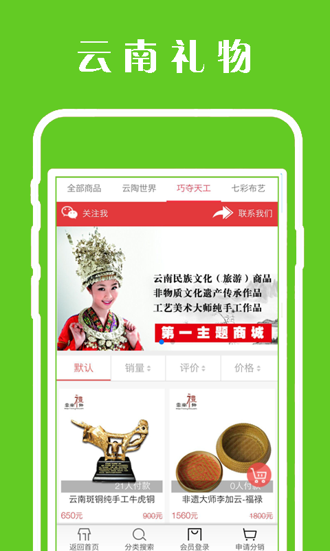 云南礼物软件截图1