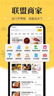 新店商联盟软件截图3